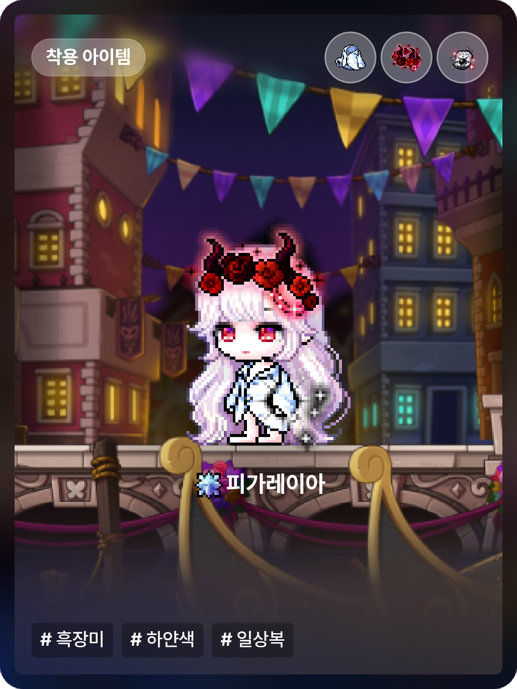 피가레이아님의 오늘 코디 컨셉은?